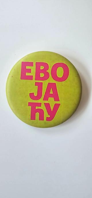 bedž evo ja ću  
