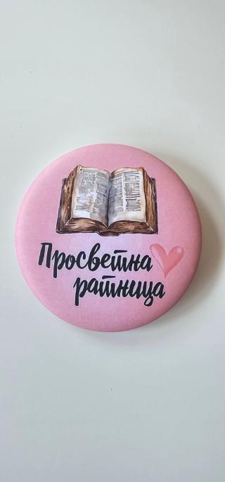bedž prosvetna ratnica  