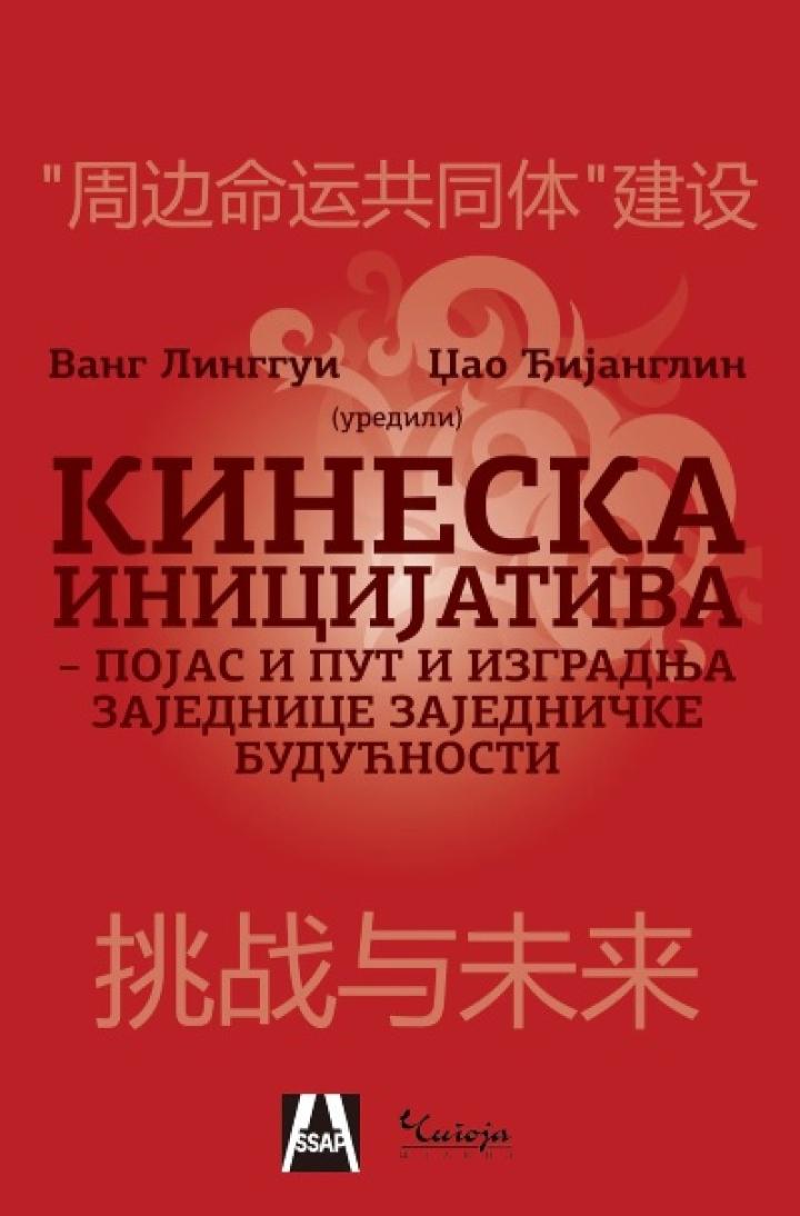 kineska inicijativa 