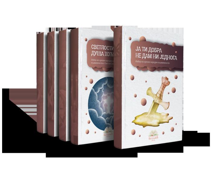 sedmi razred komplet lektire 
