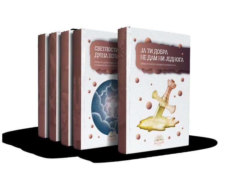 sedmi razred komplet lektire, tvrdi povez 
