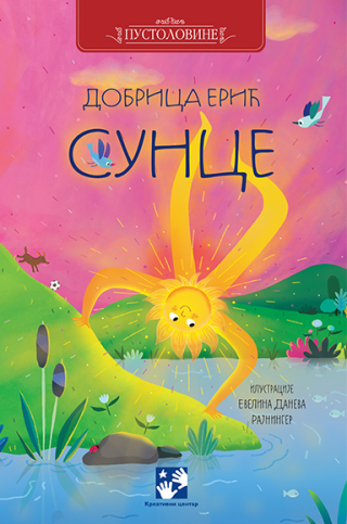 sunce dobrica erić 