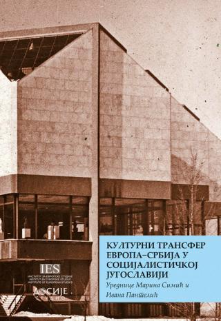kulturni transfer evropa srbija u socijalističkoj jugoslaviji ivana pantelić marina simić 