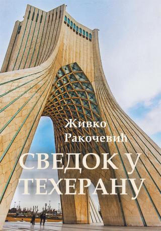 svedok u teheranu živko rakočević 