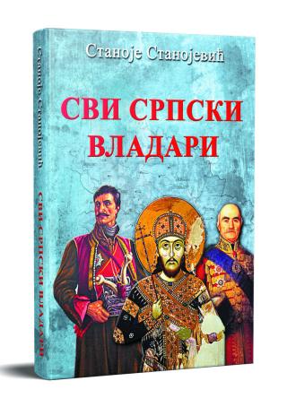 svi srpski vladari stanoje stanojević 