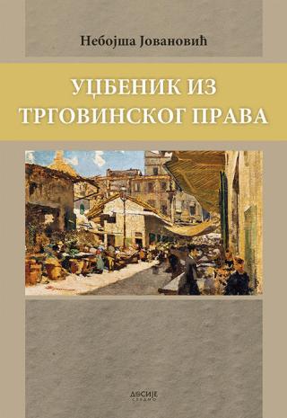 udžbenik iz trgovinskog prava nebojša jovanović 