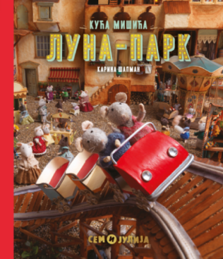 kuća mišića luna park karina šapman 