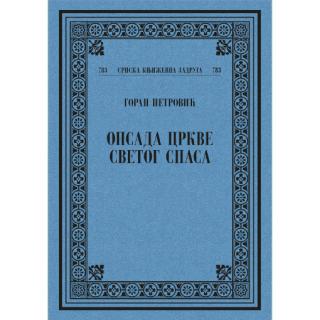 opsada crkve svetog spasa goran petrović 