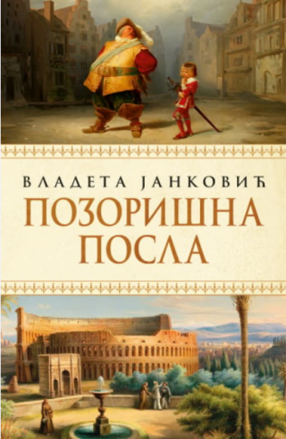 pozorišna posla vladeta janković 
