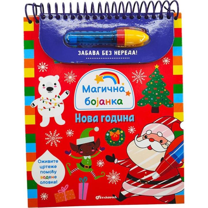 magična bojanka nova godina 