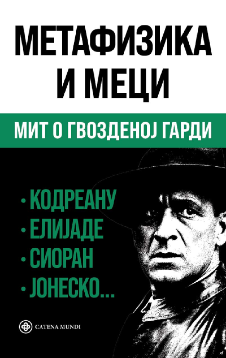 metafizika i meci mit o gvozdenoj gardi 