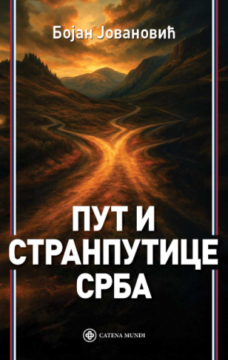 put i stranputice srba bojan jovanović 