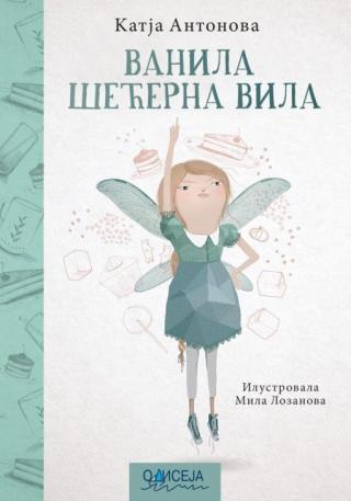 vanila, šećerna vila katja antonova 