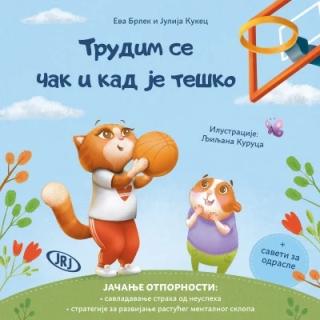 trudim se čak i kad je teško eva brlek 