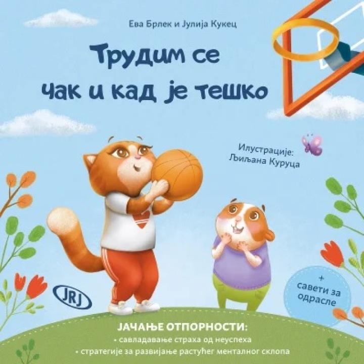 trudim se čak i kad je teško 