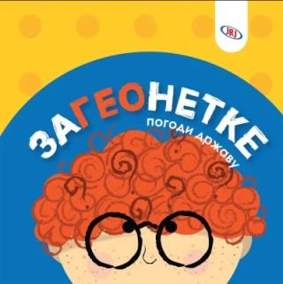 zageonetke ivan cvetković 