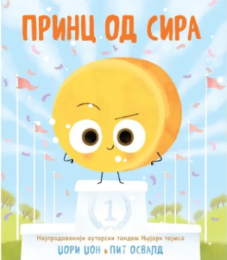 princ od sira džori džon, pit osvald 