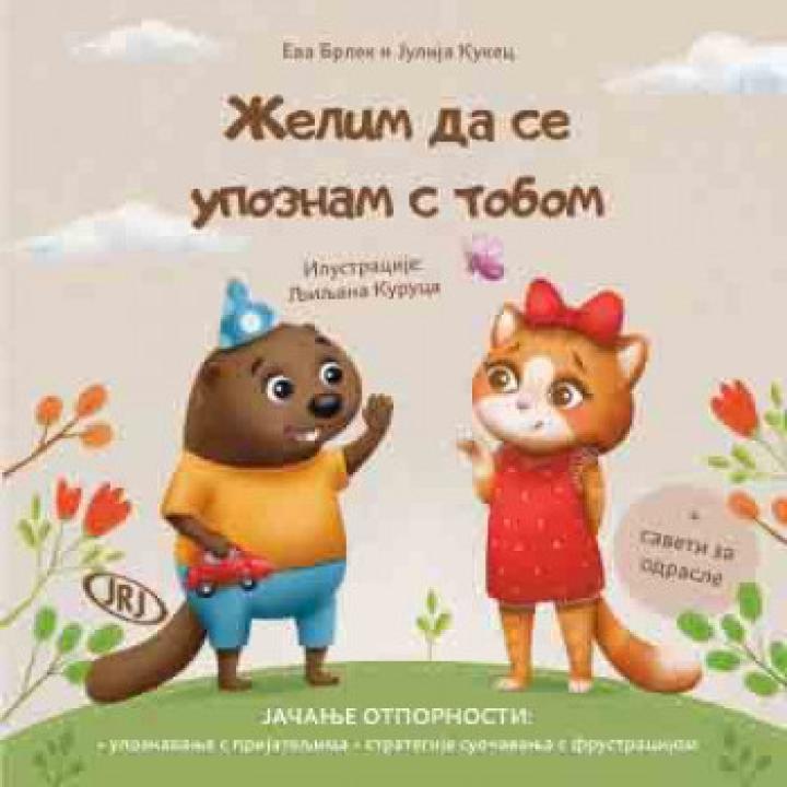 želim da se upoznam s tobom 