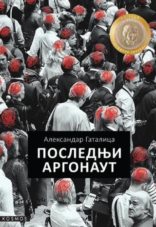 poslednji argonaut aleksandar gatalica 