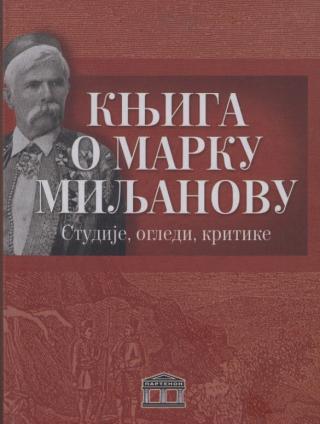 knjiga o marku miljanovu  