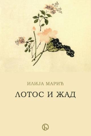 lotos i žad ilija marić 