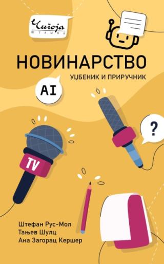 novinarstvo udžbenik i priručnik  