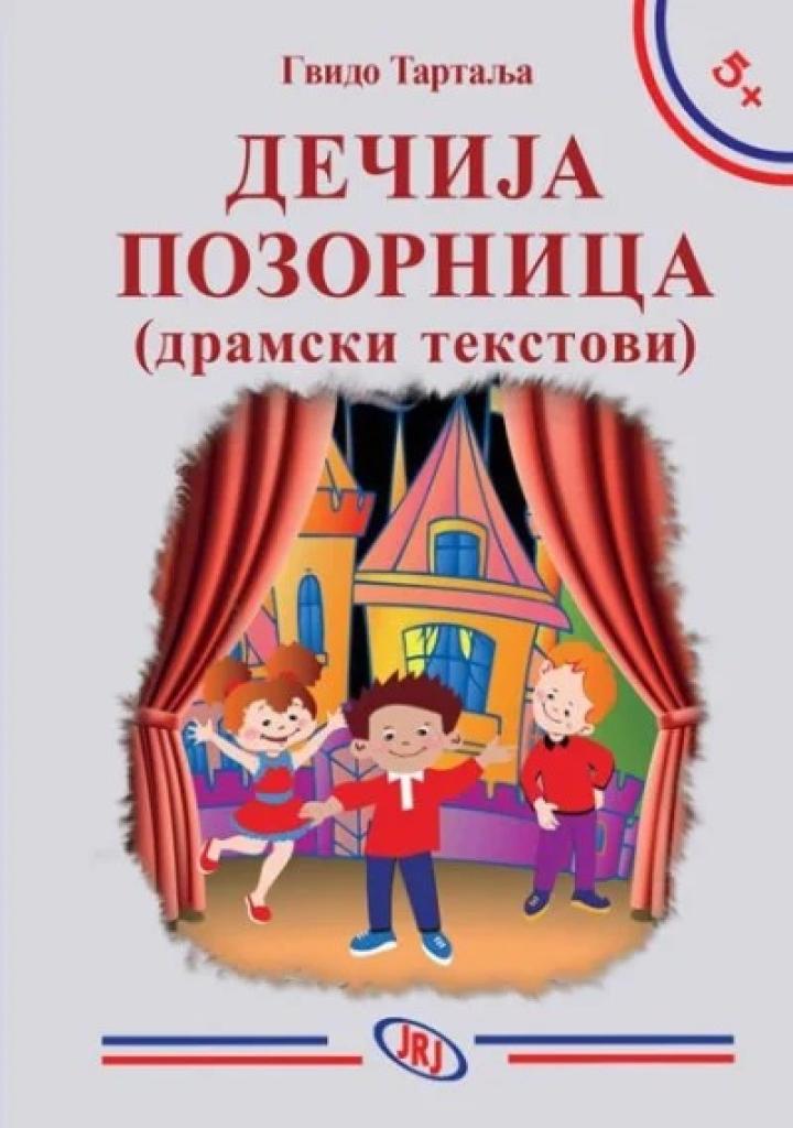 dečija pozornica dramski tekstovi 