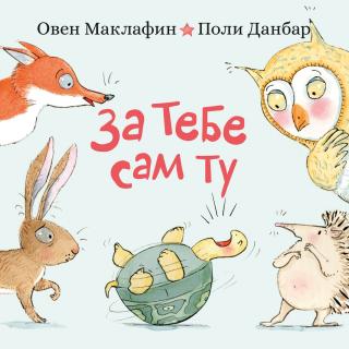 za tebe sam tu oven maklafin poli danbar 