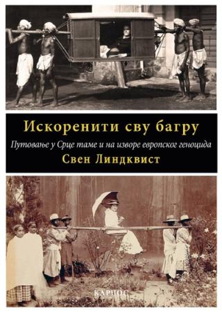 iskoreniti svu bagru sven lindkvist 