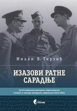 izazovi ratne saradnje jugoslovensko ratište milan terzić 