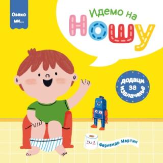 ovako mi idemo na nošu rut simon 