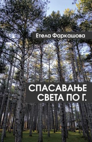 spasavanje sveta po g etela farkašova 