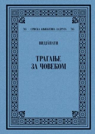 traganje za čovekom vidjāpati 