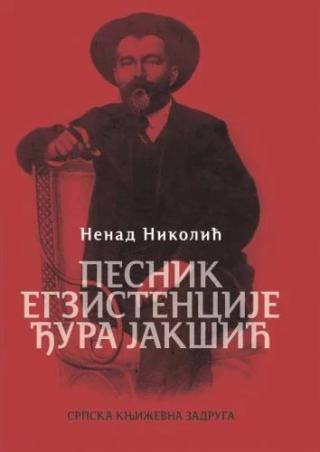 pesnik egzistencije đura jakšić nenad nikolić 