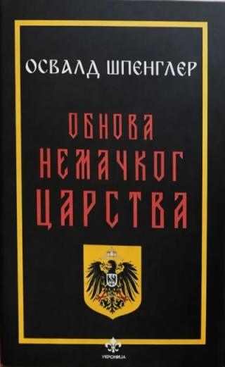 obnova nemačkog carstva osvald špengler 