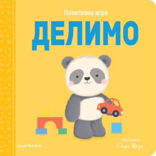 pozitivna igra delimo sara ward 