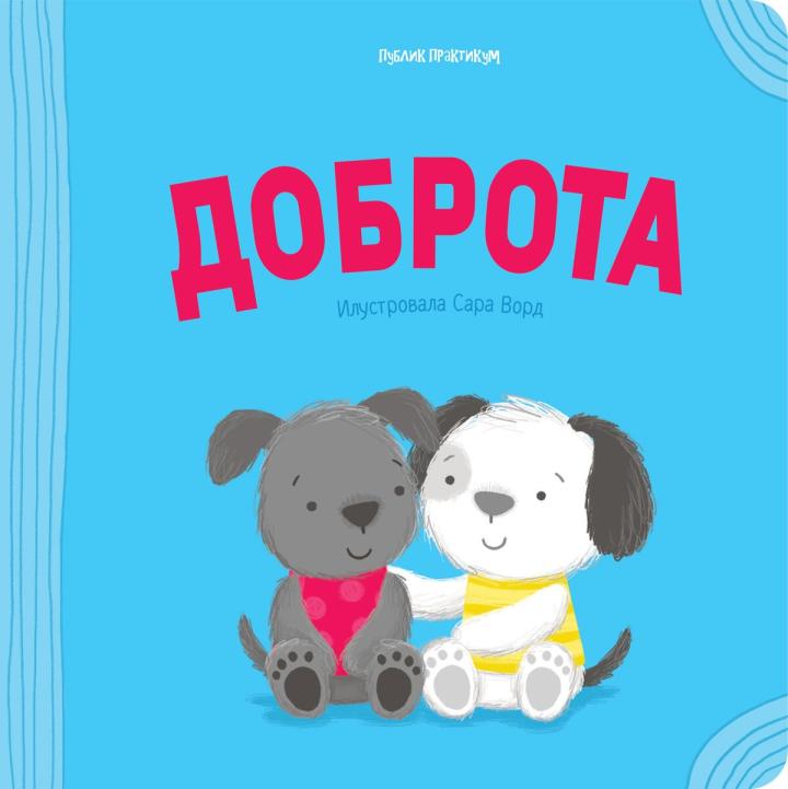 pozitivna igra dobrota 