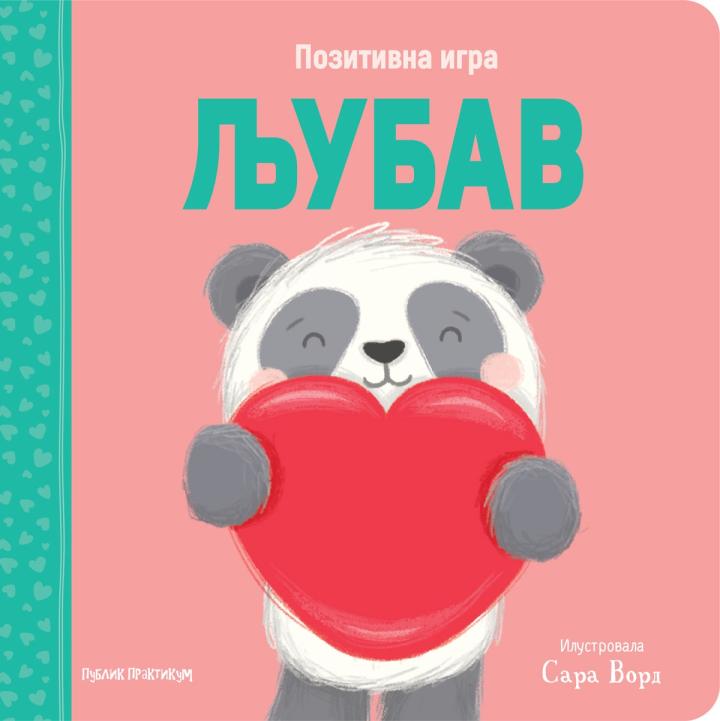 pozitivna igra ljubav 