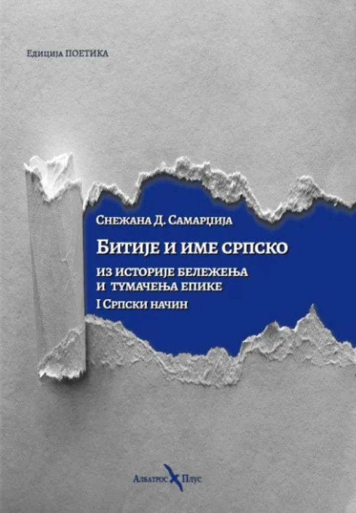 bitije i ime srpsko i srpski način 