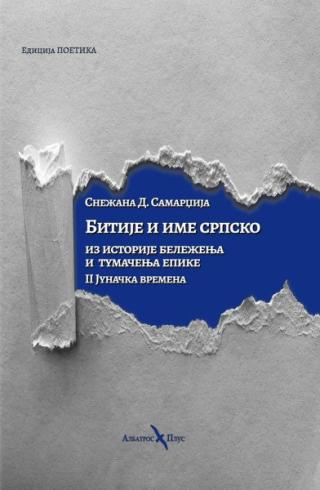 bitije i ime srpsko ii junačka vremena snežana samardžija 