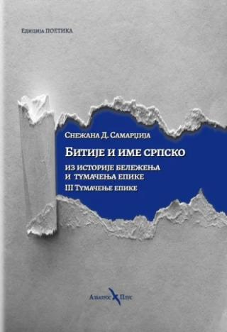 bitije i ime srpsko iii tumačenje epike snežana samardžija 