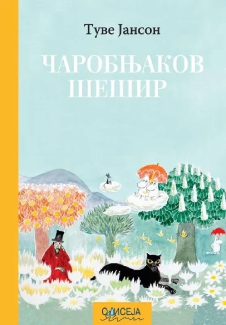 čarobnjakov šešir 