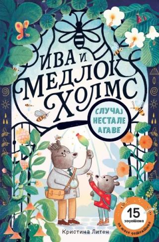 iva i medlok holms slučaj nestale agave kristina liten 