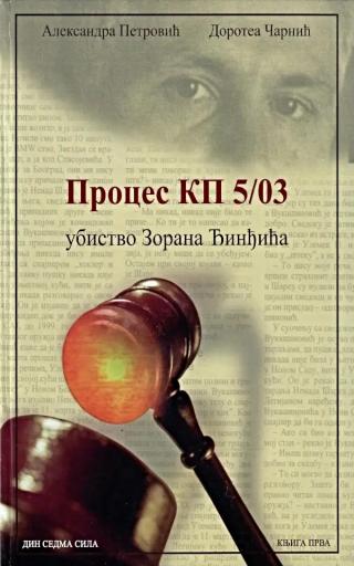 proces kp 5 03 ubistvo zorana đinđića (trilogija) dorotea čarnić 