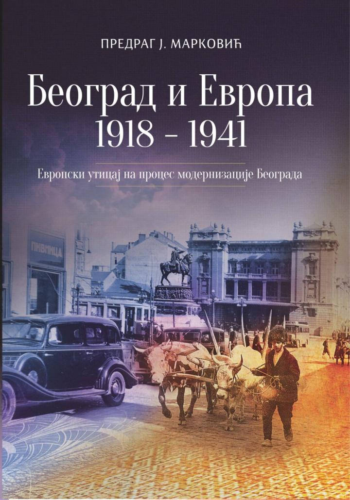beograd i evropa 1918 1941 evropski uticaji na proces modernizacije beograda 