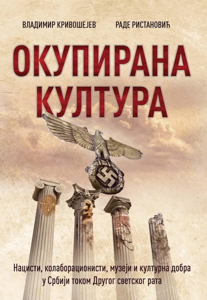 okupirana kultura nacisti, kolaboracionisti, muzeji i kulturna dobra u srbiji tokom drugog svetskog rata 