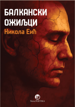 balkanski ožiljci nikola eić 