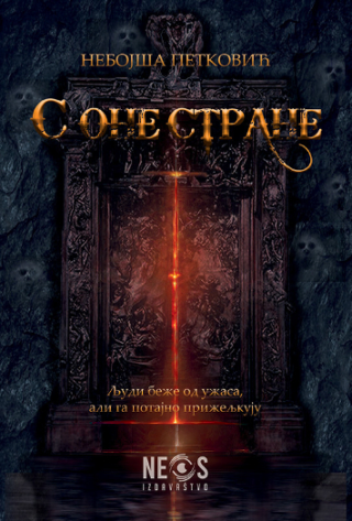 s one strane nebojša petković 