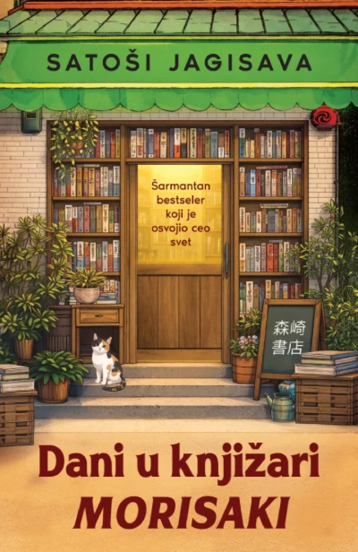 dani u knjižari morisaki 