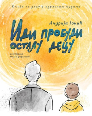 idi probudi ostalu decu andrija jonić andrija jonić 